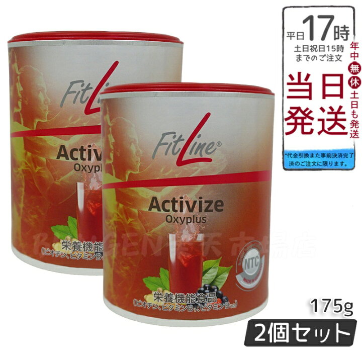 楽天市場】【2個セット】fitline フィットライン アクティヴァイズ 