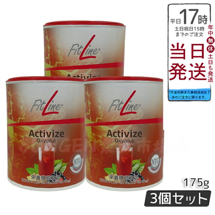 楽天市場】【3個セット】fitline フィットライン アクティヴァイズ  