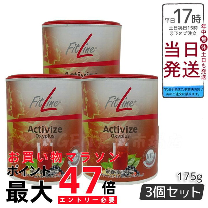 楽天市場】【3個セット】fitline フィットライン アクティヴァイズ  