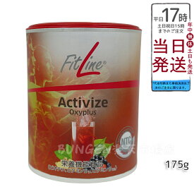 FitLine フィットライン アクティヴァイズ オキシプラス 175g PMインターナショナル 栄養機能食品 ビタミンB群 ドイツ サプリ ビタミンb12 正規品 フィットライン 酵素