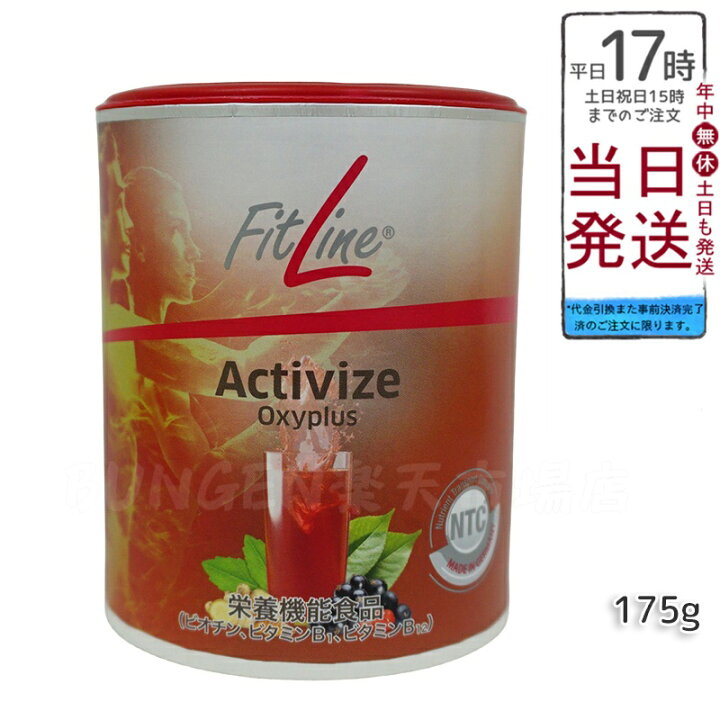 楽天市場】FitLine フィットライン アクティヴァイズ オキシプラス 