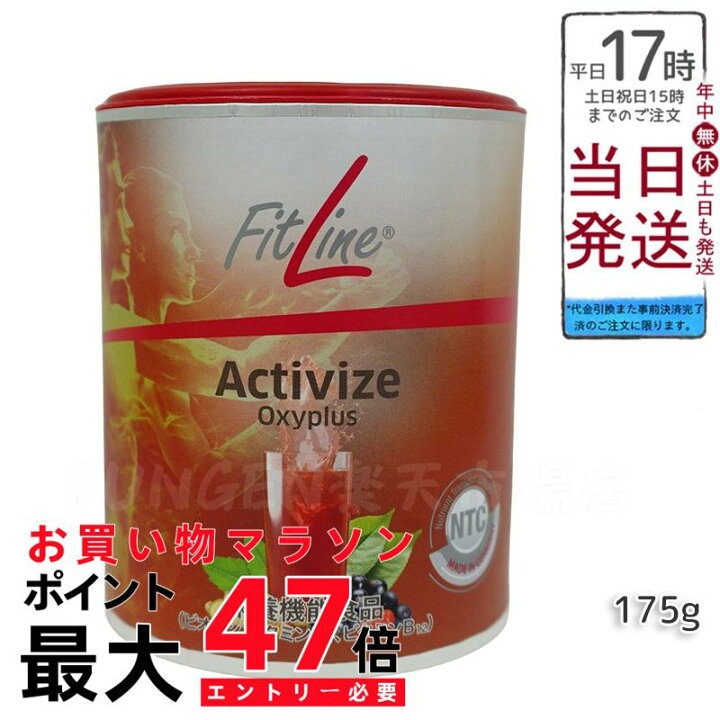 楽天市場】FitLine フィットライン アクティヴァイズ オキシプラス 