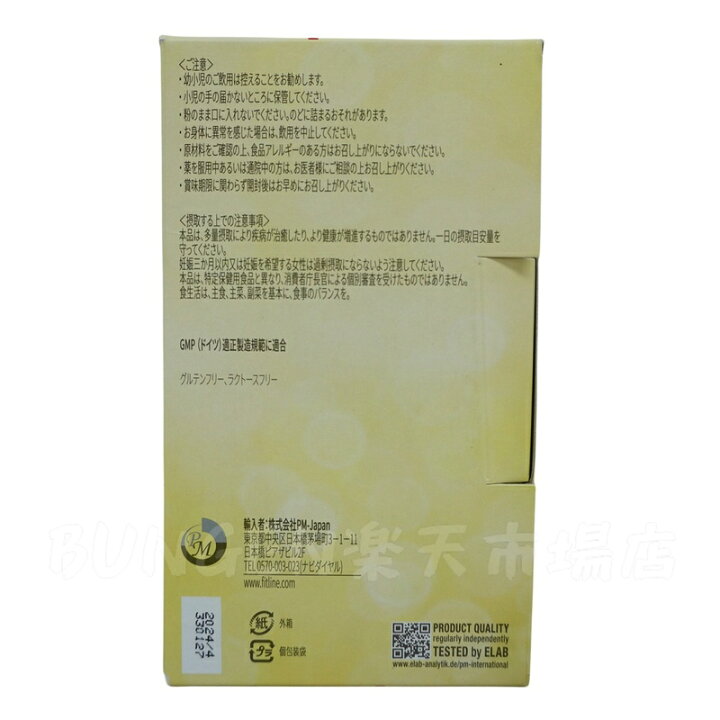 楽天市場】【2個セット】PMインターナショナル FitLine フィットライン 