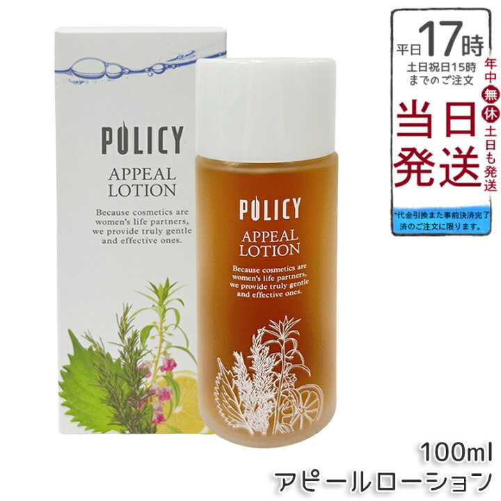 楽天市場】ポリシー化粧品 アピールローション100ml : BUNGEN 楽天市場店