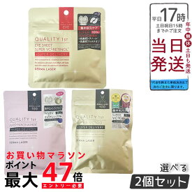【選べる2個セット】クオリティファースト Quality 1st ダーマレーザー シートマスク シリーズ（アイシート スーパーVCR / スーパーVC100 ホワイトマスク / スーパーNMN 100 マスク） - 3選からお選びください