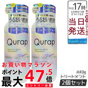 �y2�Z�b�g�zQurap �L���[���b�v ���b�s���O���C�X�g �g���[�g�����g �{�� 440g ���ێ� �_���[�W��C �m���V���R�� �X�J���v�P�A ���ɏ�����^���� ���{��
