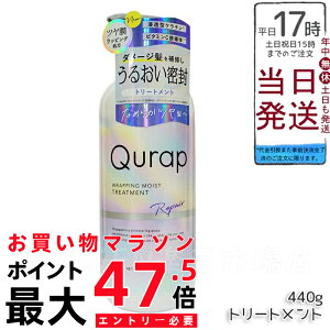 Qurap �L���[���b�v ���b�s���O���C�X�g �g���[�g�����g �{�� 440g ���ێ� �_���[�W��C �m���V���R�� �X�J���v�P�A ���ɏ�����^���� ���{��