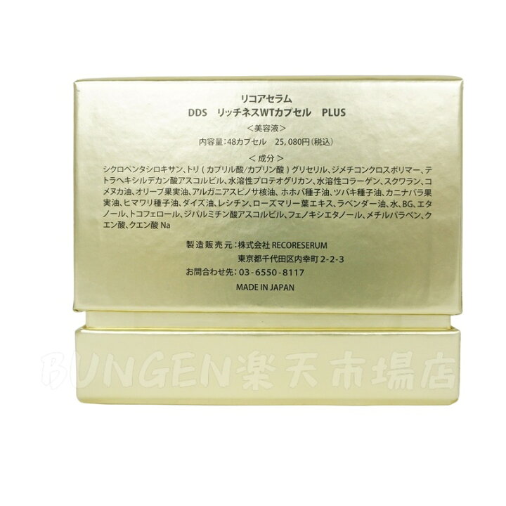 楽天市場】【正規品】RECORESERUM リコアセラム DDS リッチネス 