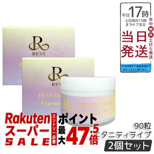 �y2�Z�b�g�zREVI �����B �i�`�����I�� �G�^�j�e�B���C�u 330mg 90�� 45���� 5-ALA�z�� NMN18000mg �R�G���U�C��Q10 L-�V�X�`�� �e��r�^�~�� �o�C�I�y���� �T�v�������g �������K�i �������� �|�C��
