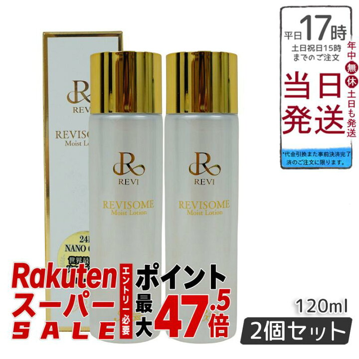 楽天市場】【国内正規品】2個セット REVI ルヴィソームモイスト 