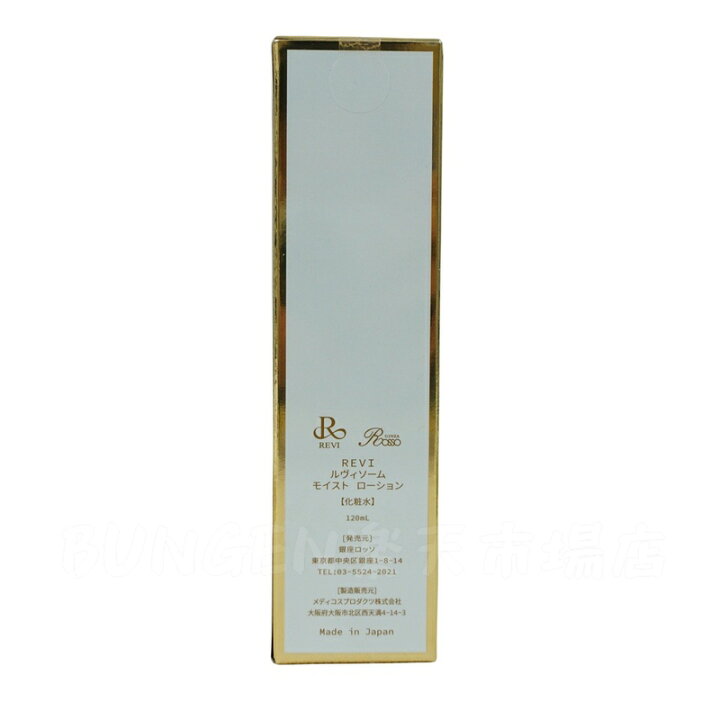 楽天市場】【国内正規品】REVI ルヴィソーム スキンケアセット 