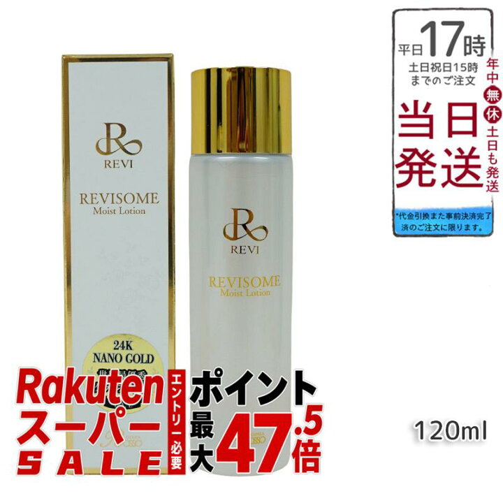 楽天市場】【国内正規品】REVI ルヴィソームモイストローション 120ml 