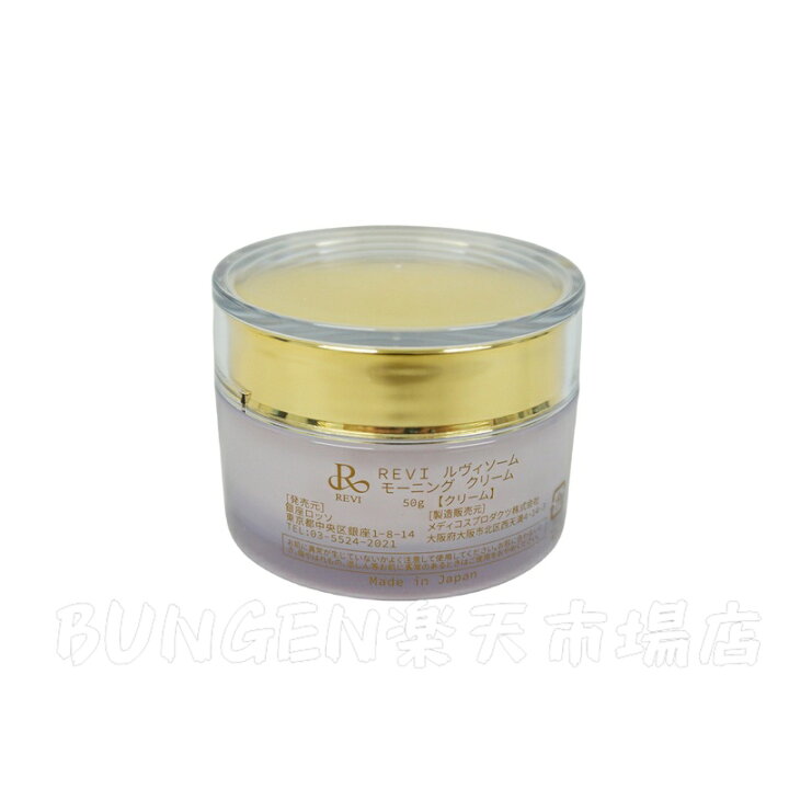 楽天市場】【国内正規品】REVI ルヴィソーム モーニングクリーム 50g 
