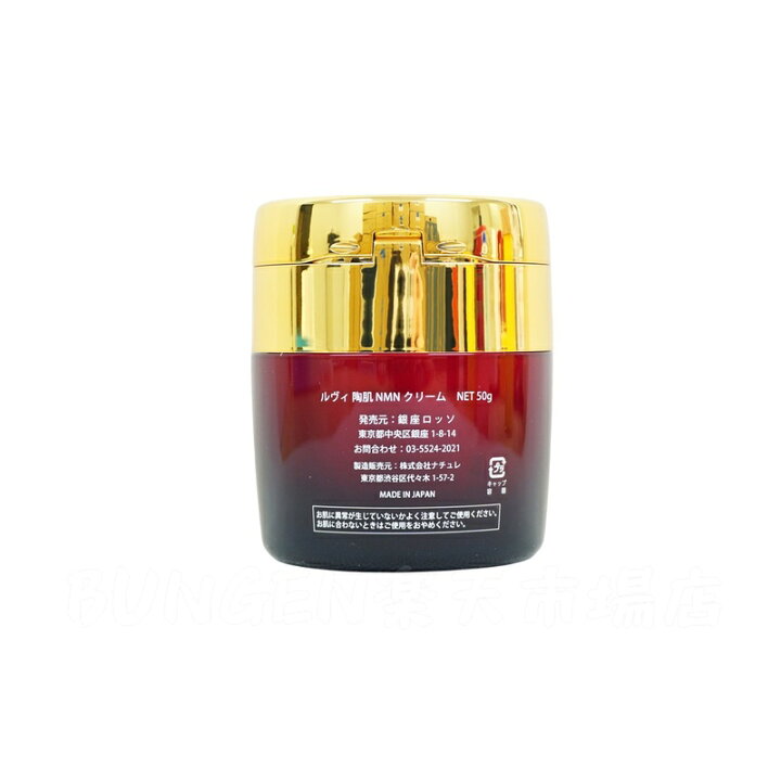 楽天市場】REVI ルヴィ 陶肌NMNクリーム 50g ルヴィ スキンケア 