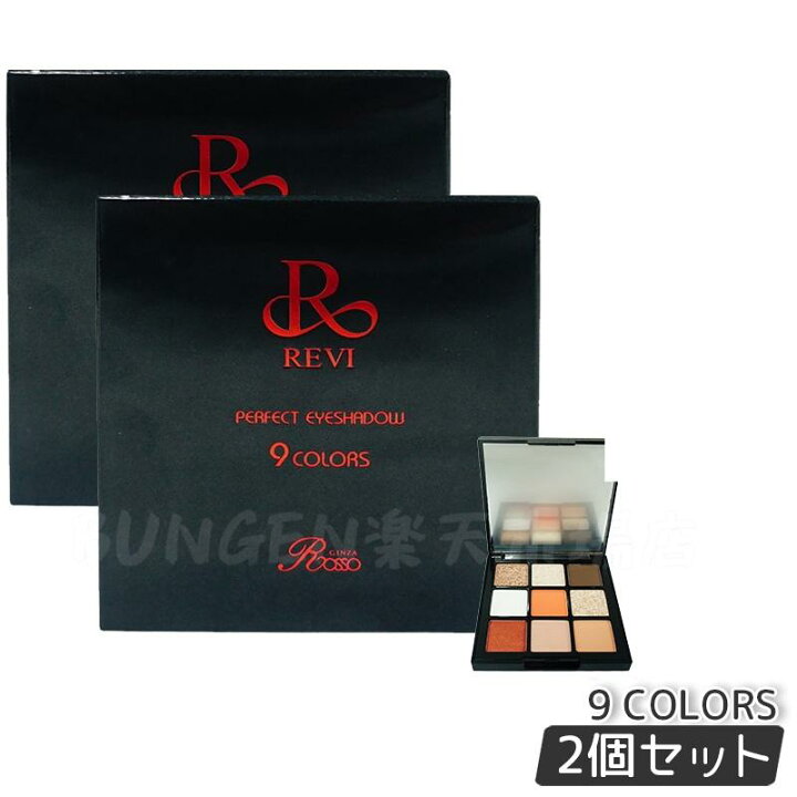 楽天市場】新商品 REVI（ルヴィ）パーフェクトアイシャドウ9COLORS 