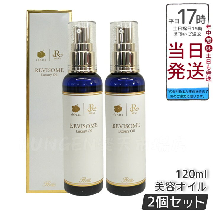 楽天市場】【2個セット】REVI ルヴィREVISONE ルヴィソーム 