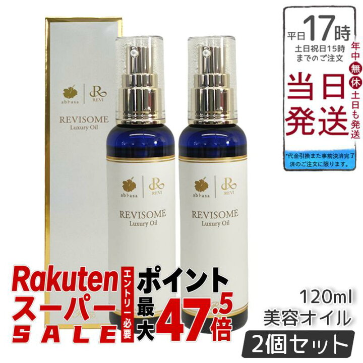 楽天市場】【2個セット】REVI ルヴィREVISONE ルヴィソーム 