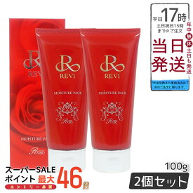 【2個セット】REVI ルヴィ モイスチャーパック 100g 基礎化粧品 洗い流すパック フェイスパック フェイシャルケア ホームケア ホームエステ サイボウ美容 REVI 銀座ロッソ ROSSO