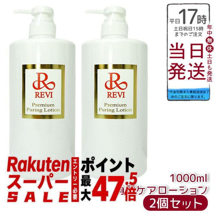 楽天市場】【2個セット】ルヴィプレミアムピュアリングローション
