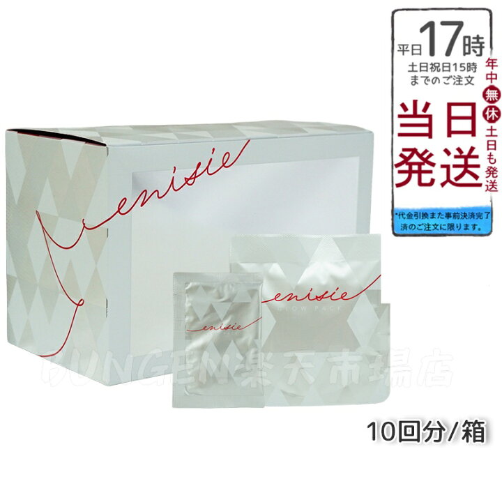 楽天市場】エニシー グローパック 炭酸ガスパック フェイスパック GLOW 