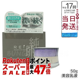 REISE(ライゼ) エッセンス セラム乳液 50g 乳液 セラム配合 高保湿 エイジングケア 敏感肌 乾燥肌対応 美容液オールインワン スキンケア