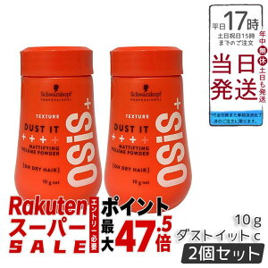 �y2�Z�b�g�z�I�[�W�X �_�X�g�C�b�gC 10g (Schwarzkopf OSiS+)�b�}�b�g�����p�E�_�[ ���̍��������グ �{�����[���o�� �\�t�g�ȓ����œ���X�^�C�����O