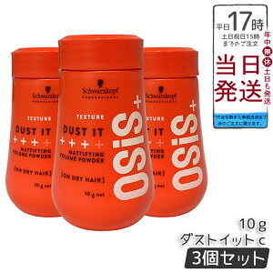 �y3�Z�b�g�z�I�[�W�X �_�X�g�C�b�gC 10g (Schwarzkopf OSiS+)�b�}�b�g�����p�E�_�[ ���̍��������グ �{�����[���o�� �\�t�g�ȓ����œ���X�^�C�����O