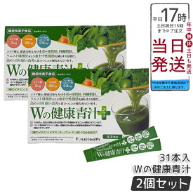 【2個セット】新日本製薬 Wの健康青汁プラス 31本入 機能性表示食品 体脂肪 内臓脂肪 高めのBMI値の改善 サポート GABA エラグ酸 乳酸菌 国産青汁 抹茶風味 1ヶ月分 国内正規品 送料無料