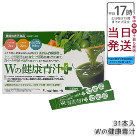 新日本製薬 Wの健康青汁プラス 31本入 機能性表示食品 体脂肪 内臓脂肪 高めのBMI値の改善 サポート GABA エラグ酸 乳酸菌 国産青汁 抹茶風味 1ヶ月分 国内正規品 送料無料