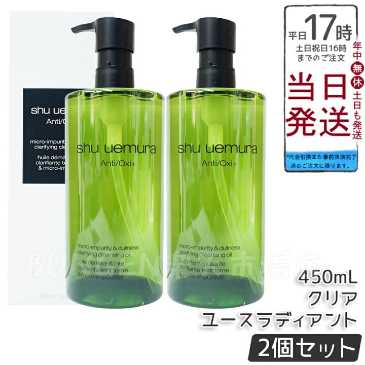 楽天市場】【2個セット】shu uemura シュウウエムラ A/O+P.M.クリア 