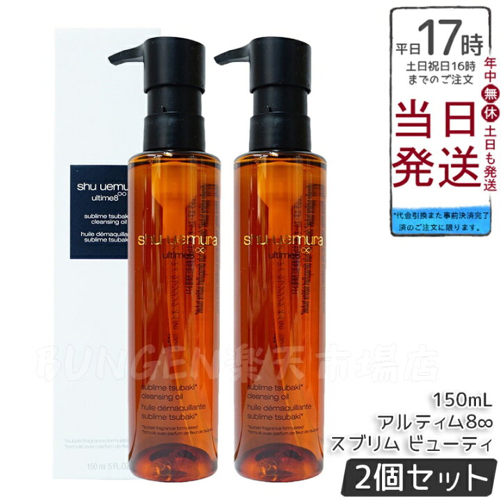 楽天市場】【2個セット】shu uemura シュウ ウエムラ アルティム8  