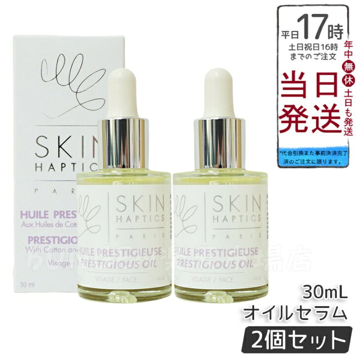 楽天市場】【2本セット】スキンハプティクス デリケートオイルセラム 