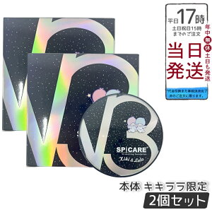 【2個セット【LOT番号あり正規品】】スピケア V3 ファンデーション 15g エキサイティング 数量限定 キキ&ララ ギフト サンリオ コラボ キキララ SPICARE