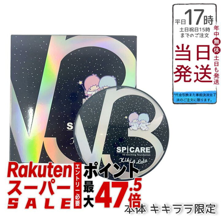 楽天市場】【LOT番号あり正規品】スピケア V3 ファンデーション 15g 