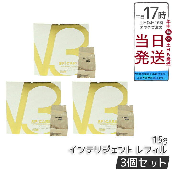 楽天市場】【LOT番号あり正規品3個セット】SPICARE V3 