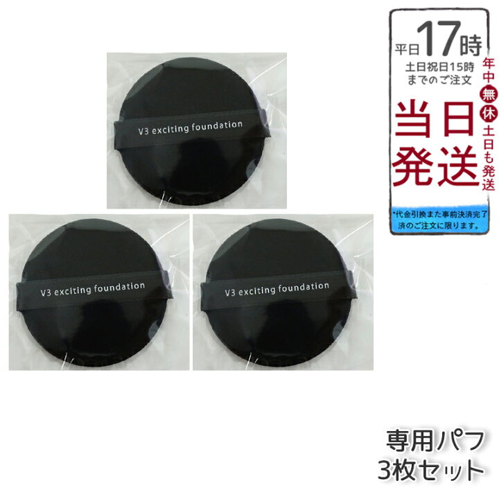 楽天市場】【3個セット】V3ファンデーション SPCARE スピケア  
