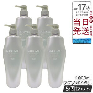 【5個セット】資生堂 サブリミック アデノバイタル シャンプー h 1000mL ボリュームやハリ・コシの気になる髪用シャンプー。頭皮と髪をマイルドに洗い上げ、ふんわり軽やかな髪へ導き、変