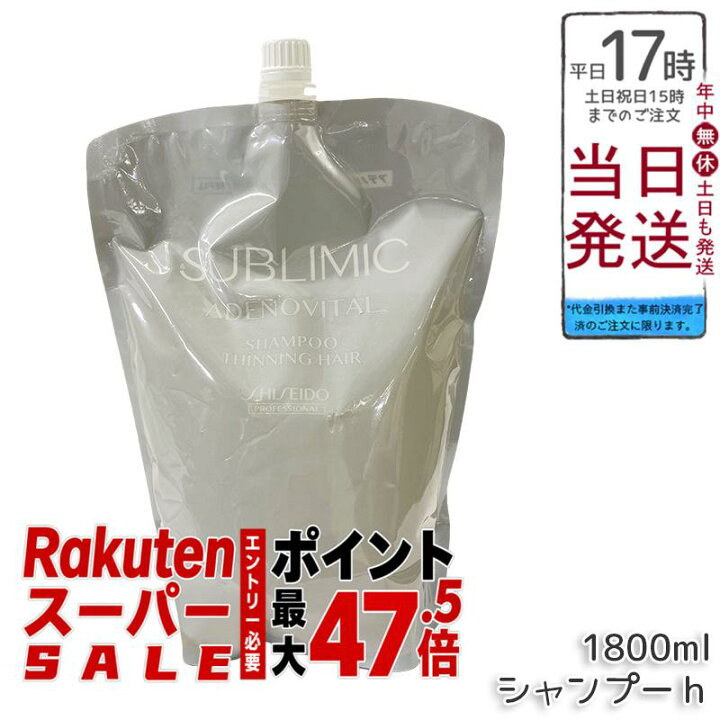 楽天市場】資生堂プロ サブリミック アデノバイタル シャンプー 