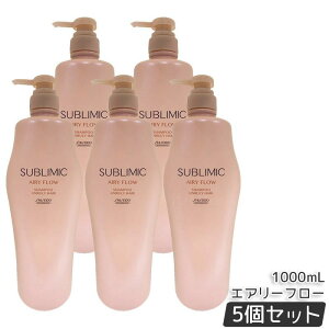 資生堂 サブリミック エアリーフロー シャンプー h 1000mL くせやうねりで扱いにくい髪用シャンプー。ボリュームを抑え軽やかなまとまりのある髪へ洗い上げ、熱や湿気から髪を守る。サロン