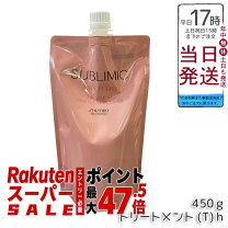 楽天市場】サブリミック エアリーフロー トリートメント 450gの通販