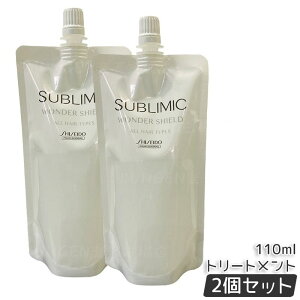 【2個セット】資生堂プロ サブリミック ワンダーシールド a リフィル 110mL 洗い流さないトリートメント 詰め替え 髪保護 速乾 ツヤキープ サロン仕上げ持続 外的ストレス対策 低刺激 敏感肌
