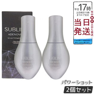 【2個セット】資生堂 サブリミック アデノバイタル スカルプパワーショット 120mL 医薬部外品育毛エッセンス。頭皮の深層に有効成分が浸透し発毛を促進、薄毛・抜け毛の予防をサポートし