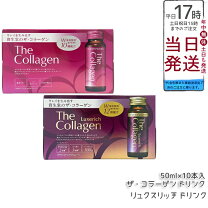 楽天市場】資生堂 ザ・コラーゲン リッチリッチ ドリンク 10本の通販