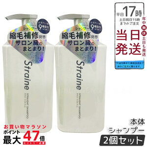 �y2�Z�b�g�zStraine �X�g���[�g�V�����v�[ 475ml�b�A�~�m�_�n��� ���Ɠ�����₳������ �Ȃ߂炩�ł܂Ƃ܂肠��d�オ�� �V���R�����T���t�F�[�g�t���[