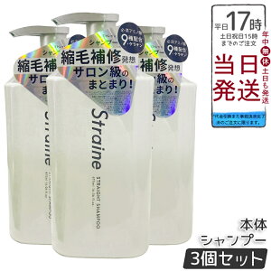 �y3�Z�b�g�zStraine �X�g���[�g�V�����v�[ 475ml�b�A�~�m�_�n��� ���Ɠ�����₳������ �Ȃ߂炩�ł܂Ƃ܂肠��d�オ�� �V���R�����T���t�F�[�g�t���[