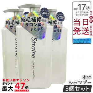 �y3�Z�b�g�zStraine �X�g���[�g�V�����v�[ 475ml�b�A�~�m�_�n��� ���Ɠ�����₳������ �Ȃ߂炩�ł܂Ƃ܂肠��d�オ�� �V���R�����T���t�F�[�g�t���[