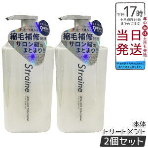 �y2�Z�b�g�zStraine �X�g���[�g�g���[�g�����g 475ml (STRAINE)�b�P���`��7�큕�K�{�A�~�m�_9��z�� ���Ȃ₩�ȃX�g���[�g���֓��� �V���R�����T���t�F�[�g�t���[