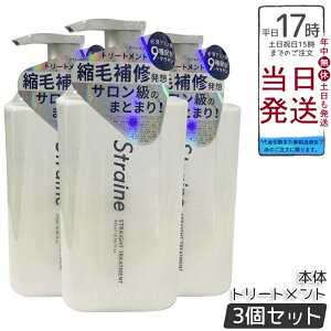 �y3�Z�b�g�zStraine �X�g���[�g�g���[�g�����g 475ml (STRAINE)�b�P���`��7�큕�K�{�A�~�m�_9��z�� ���Ȃ₩�ȃX�g���[�g���֓��� �V���R�����T���t�F�[�g�t���[