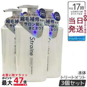 �y3�Z�b�g�zStraine �X�g���[�g�g���[�g�����g 475ml (STRAINE)�b�P���`��7�큕�K�{�A�~�m�_9��z�� ���Ȃ₩�ȃX�g���[�g���֓��� �V���R�����T���t�F�[�g�t���[