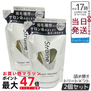 �y2�Z�b�g�zStraine �X�g���[�g�g���[�g�����g �l�ߑւ� �z���C�g�u���b�T�� 400mL�b�P���`�����A�~�m�_�z�� �Ȃ߂炩�d�オ��֓��� �V���R���t���[